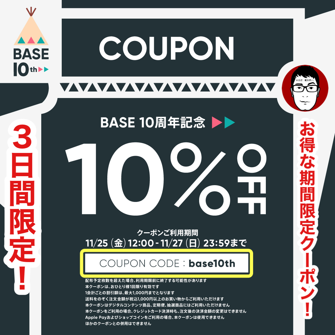 本日から３日間限定！使わなきゃ損！