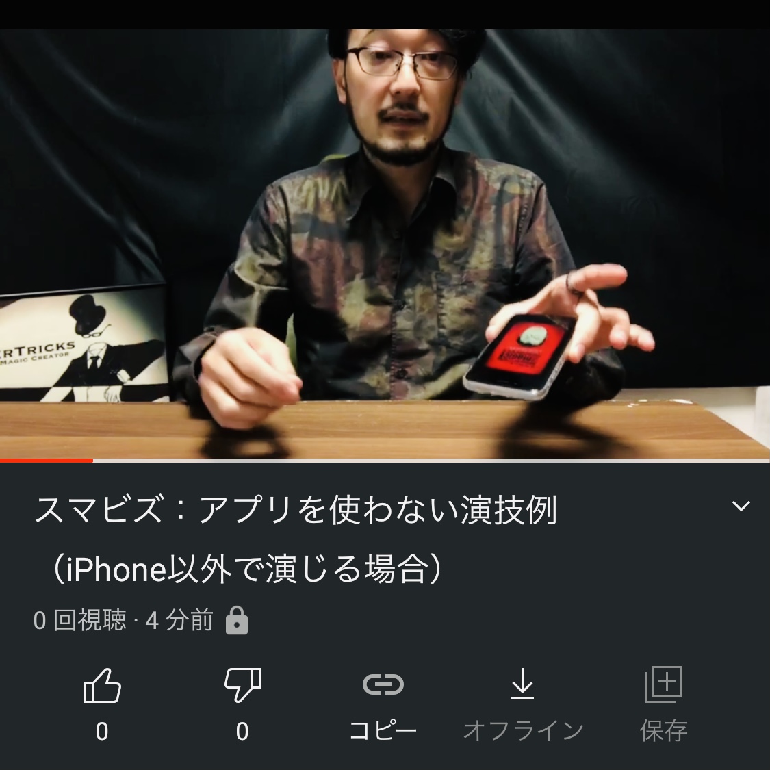 スマビズ：アプリを使わずに演じる方法