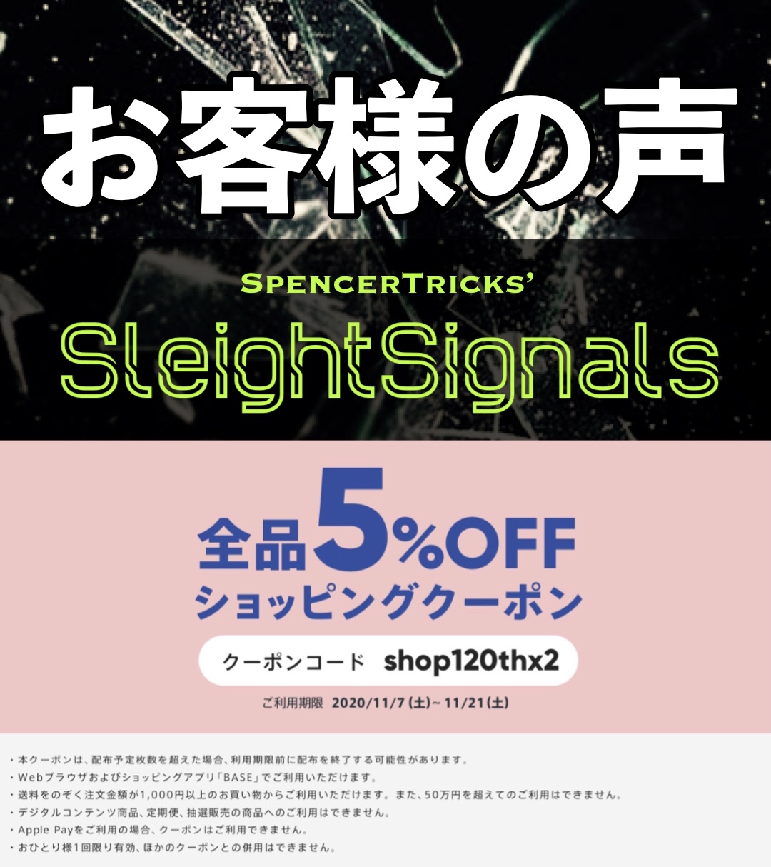 『スライトシグナル』購入いただいたお客様からの声
