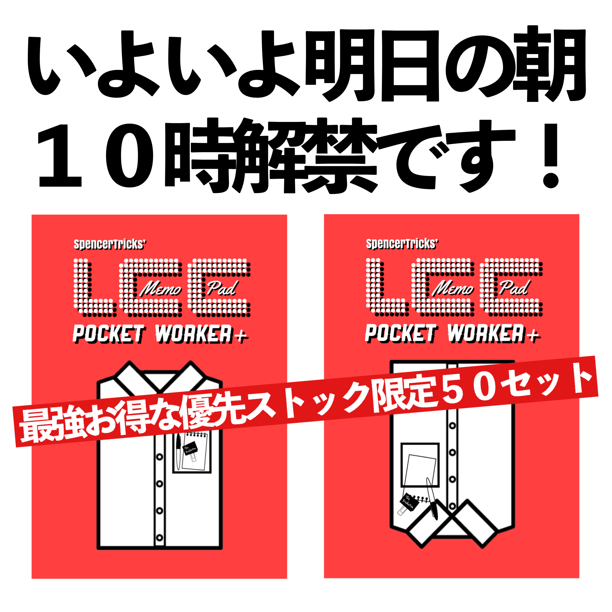 【いよいよ明日の朝10:00解禁です！】