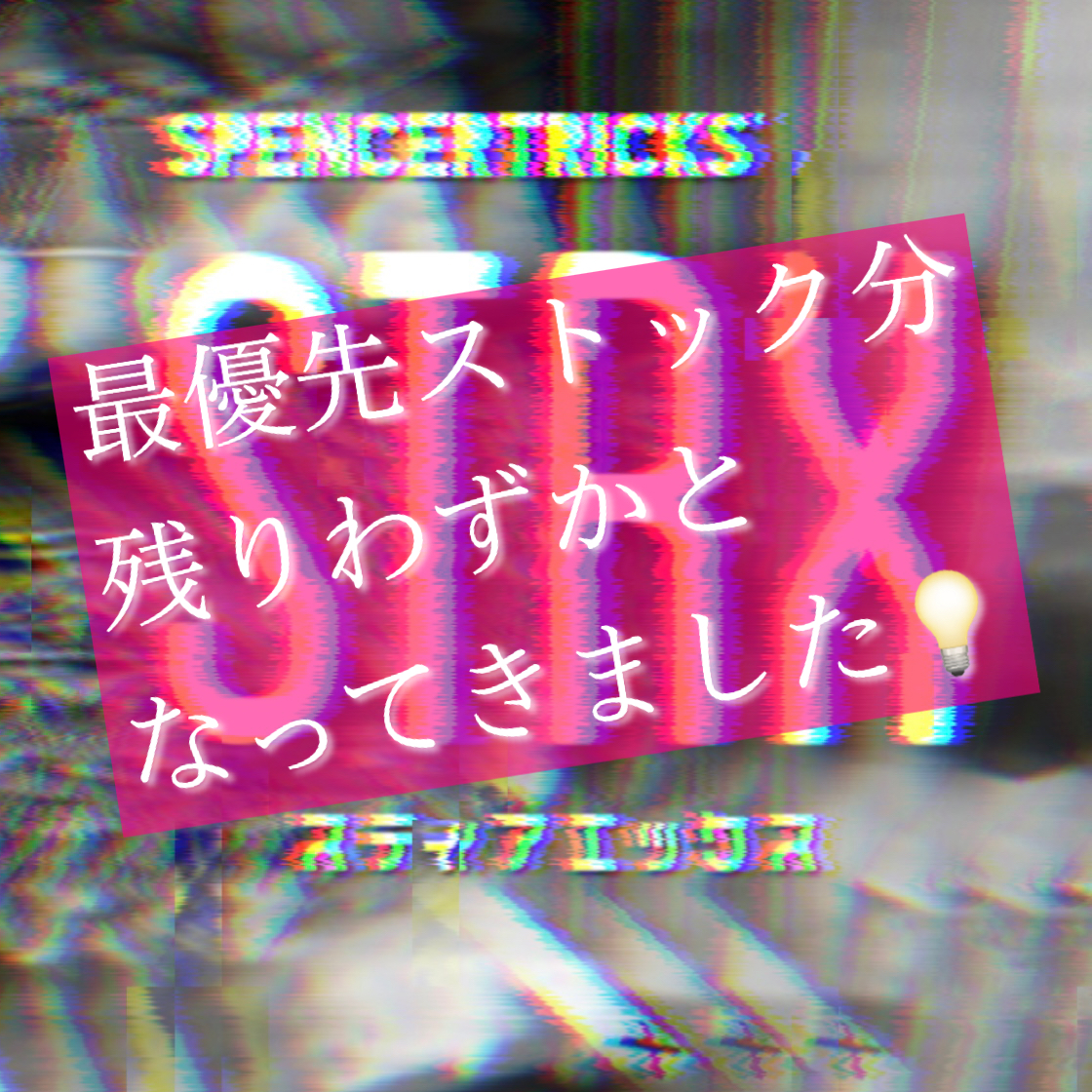 【あっという間にアーリーバードストックの７割が売れてしまいました！