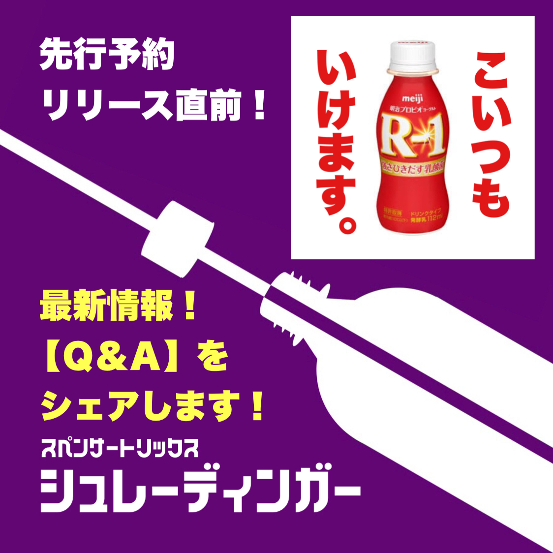 先行予約直前最新情報！『シュレーディンガー』Ｑ＆Ａをシェアします！