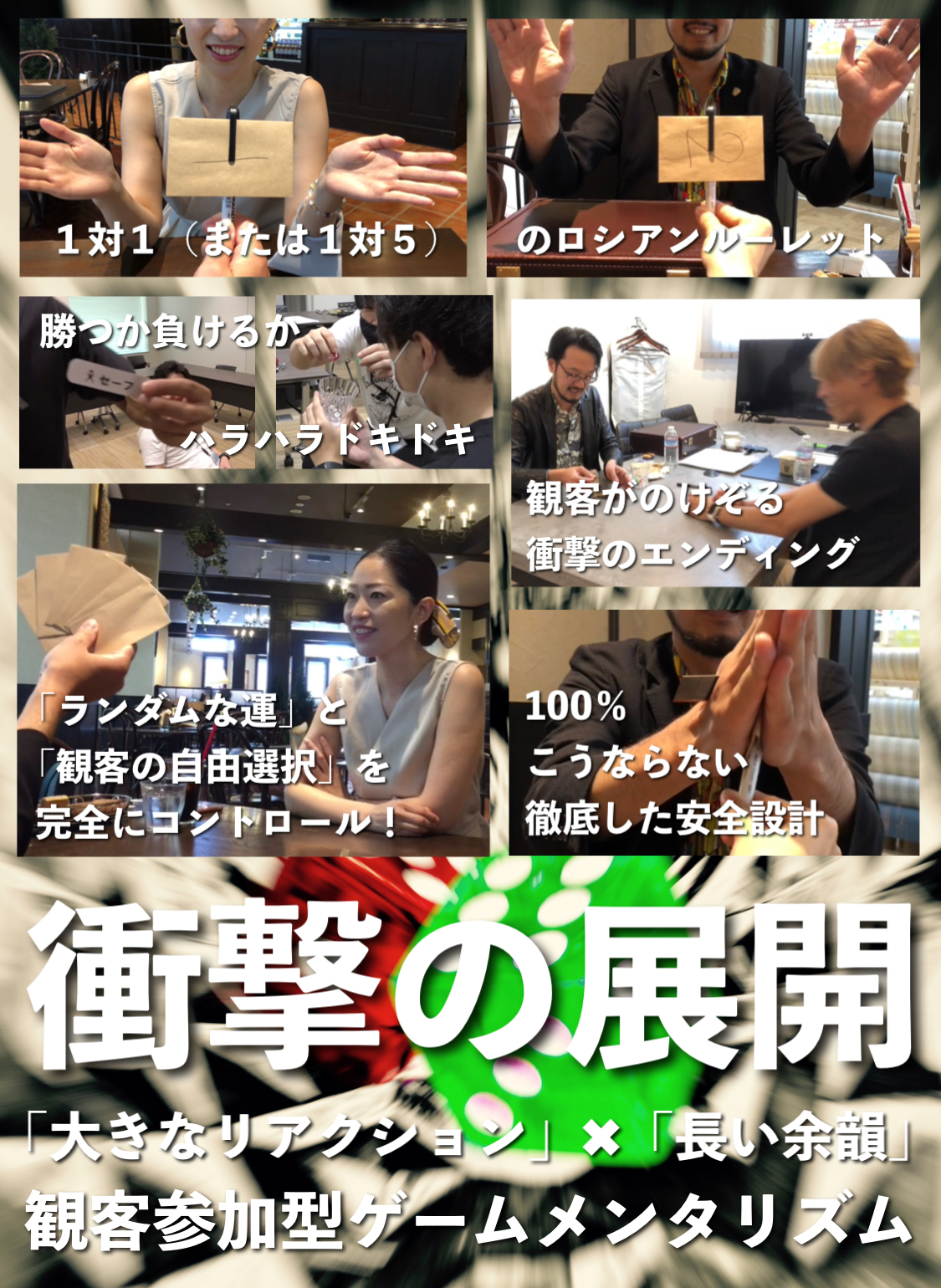 【《１対１のロシアンルーレット》と《１対６のエンベロープルーティン》】