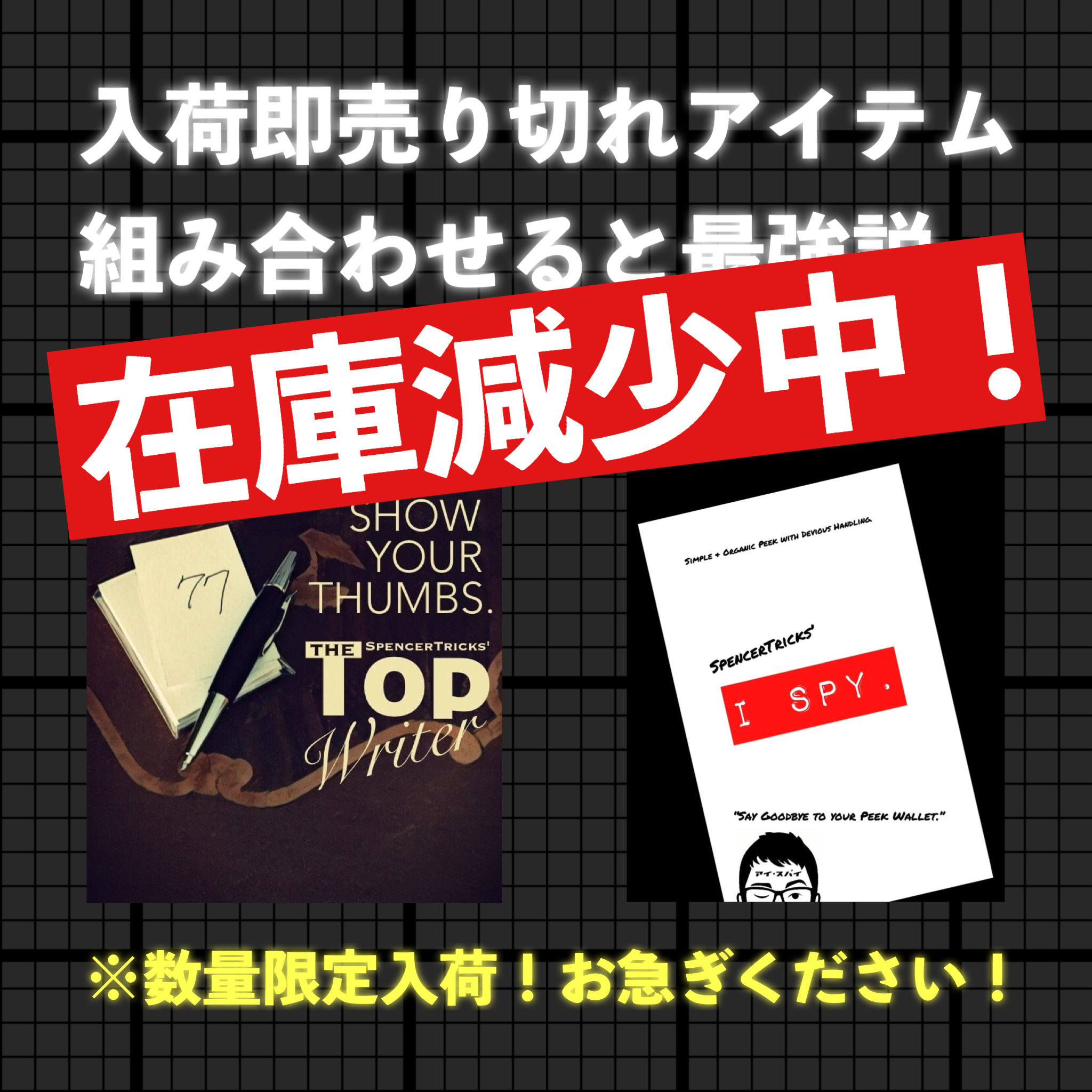 心を読むEDC、在庫減少中！