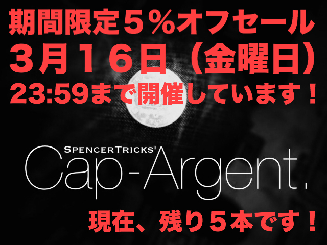 限定セールは明日まで開催中です！