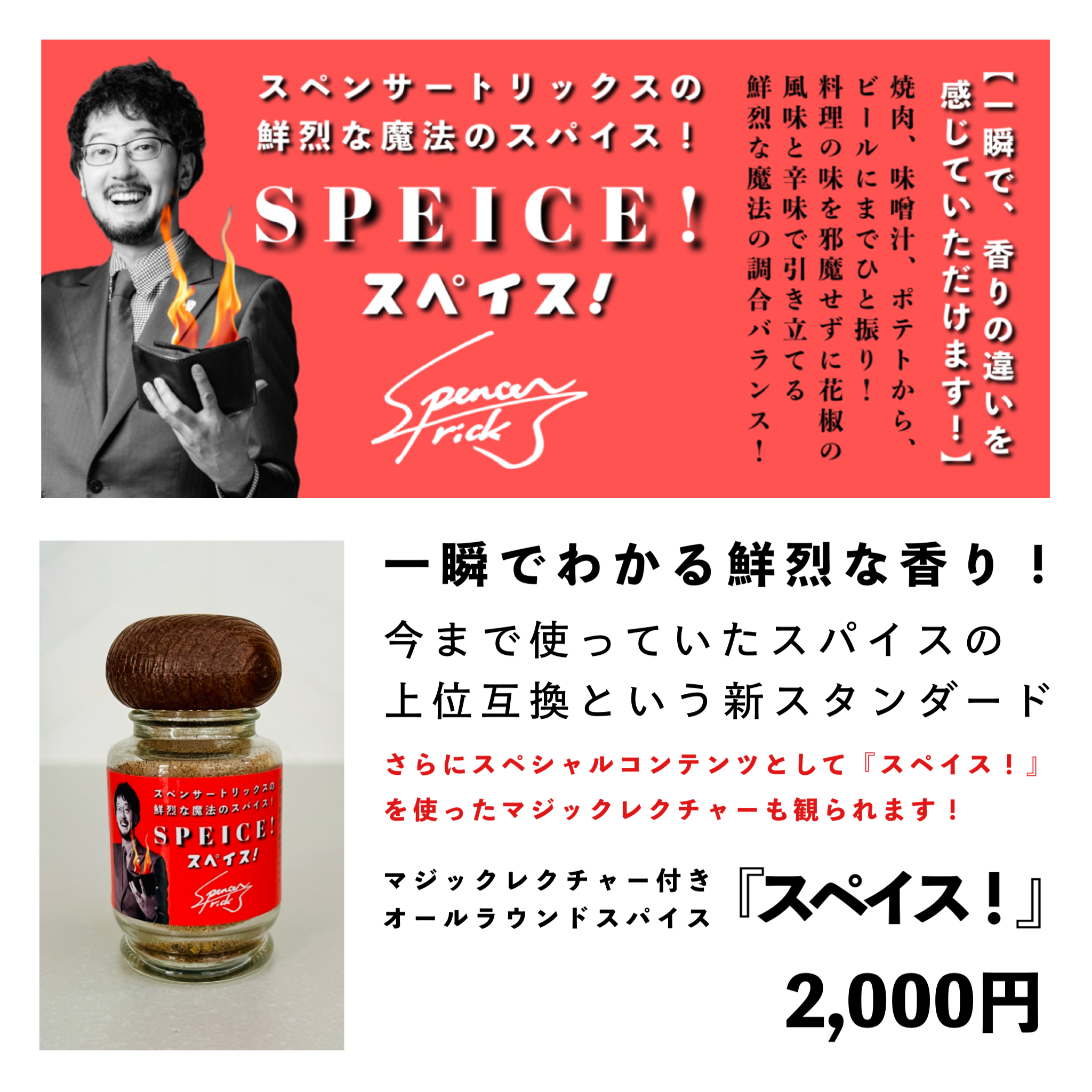 限定３０本！「辛いもの」と「マジック」が好きな方は《売り切れる前に》迷わず手に入れてください！