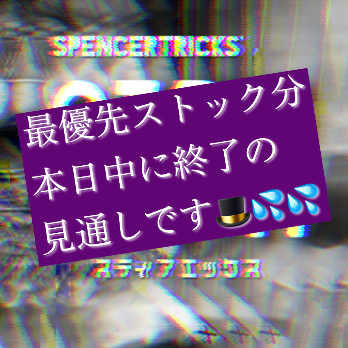【本日中の値上げになりそうな状況です！】