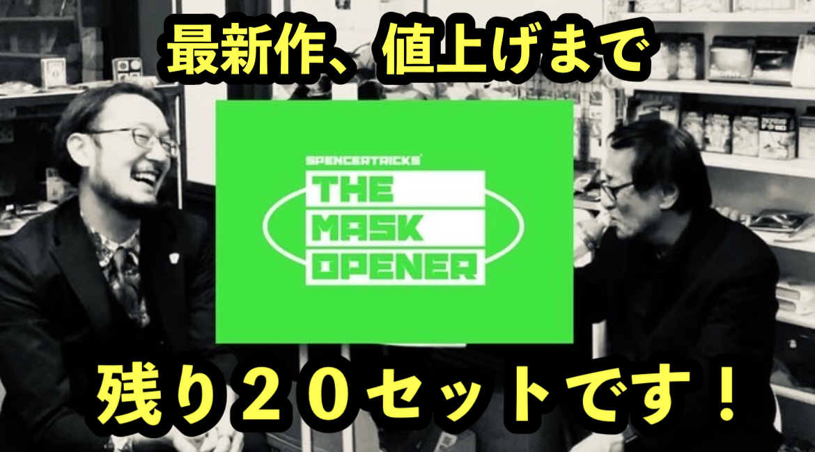 【残り２０セットで値上げします！】