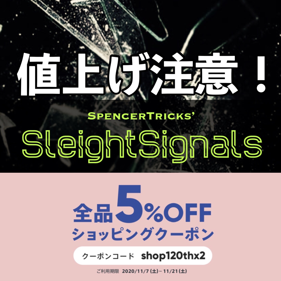 《値上げ注意》一番お得な「今」（〜11/21）入手してください！ 