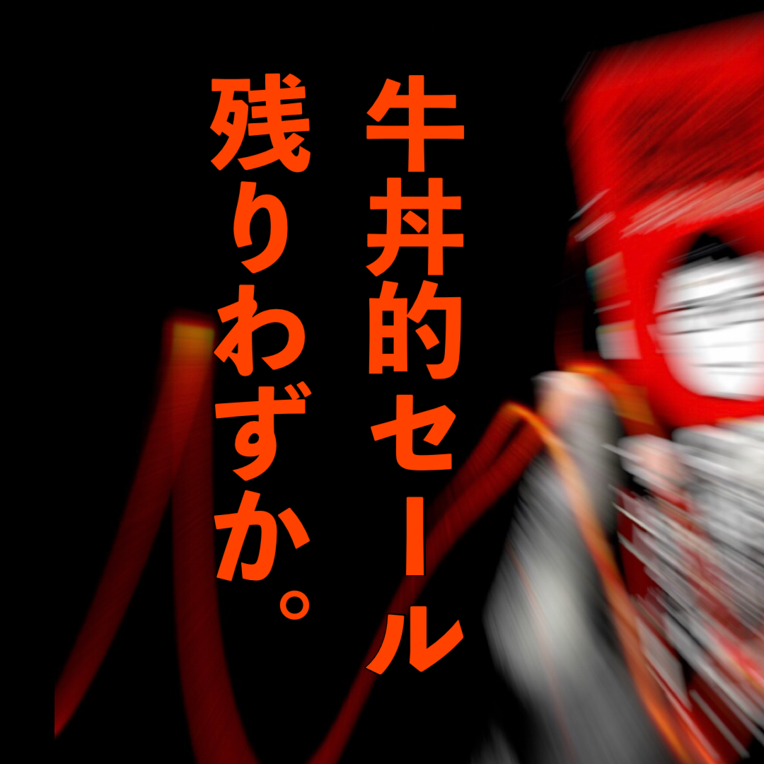 「安い」「旨い」「早い」！
