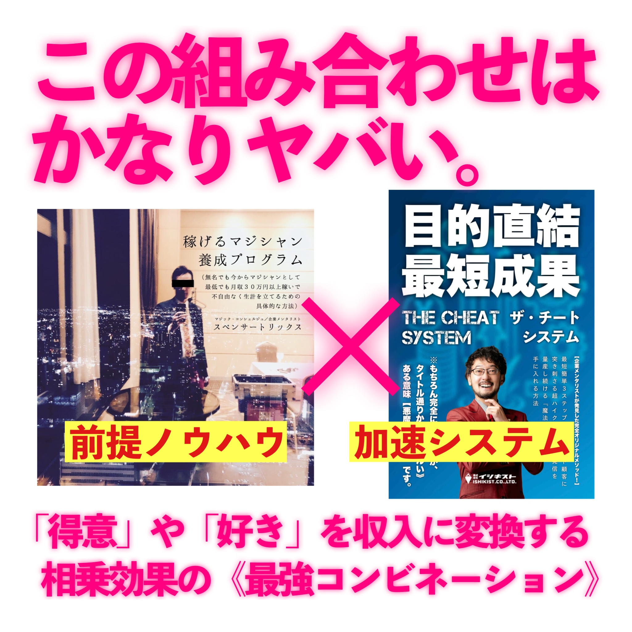 【《マジックだけで月収30万円》のその先へ──
