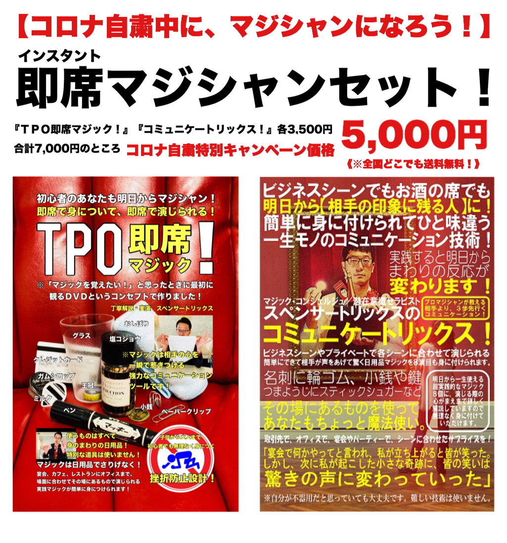 【コロナに負けない！「おうちマジックキャンペーン」その２】