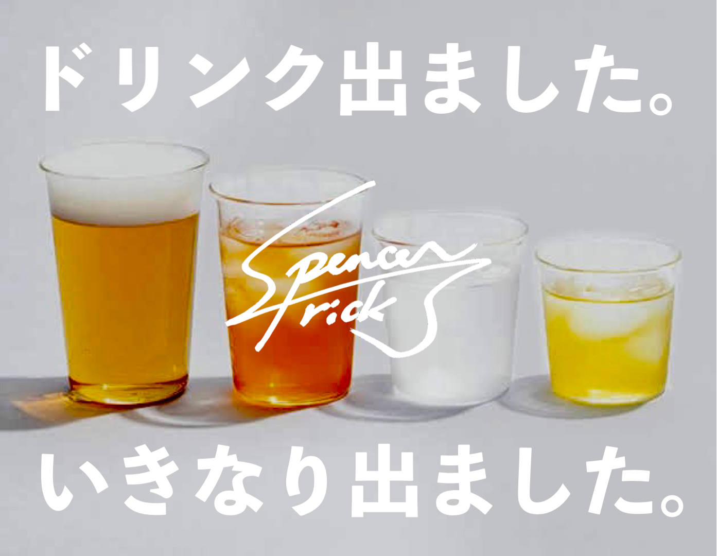 飲み会で普通に飲んでた飲み物入りグラスを一瞬でロードしてドリンクプロダクションができるようになる！