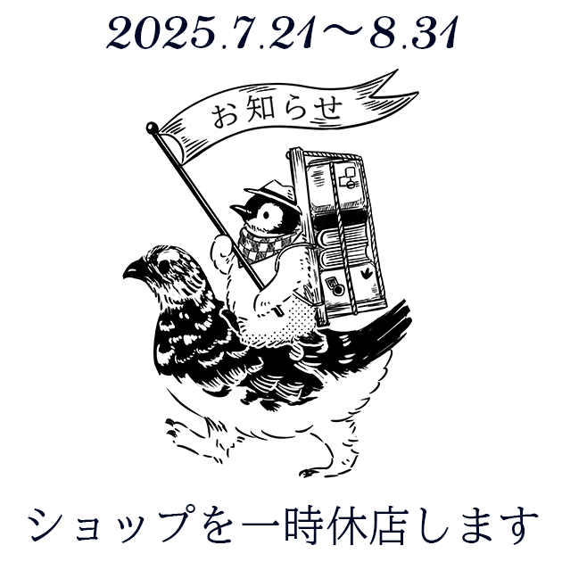 一時休店のお知らせ