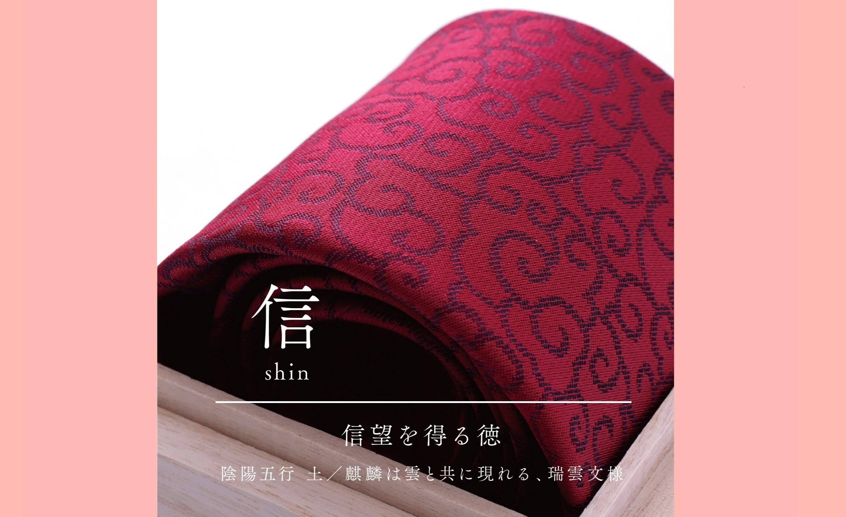 紋様に想いを込めて～入社～