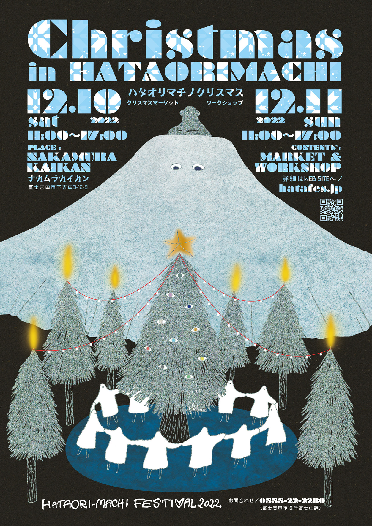 12月10日・11日　ハタオリマチのクリスマスに出店します