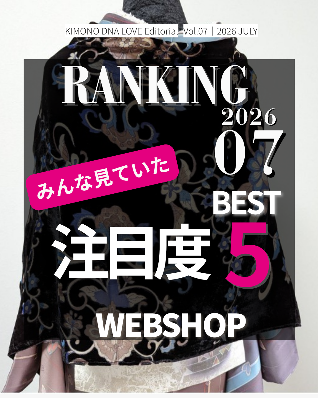 【7月ランキング】たくさん見られた着物・和装アイテム5選