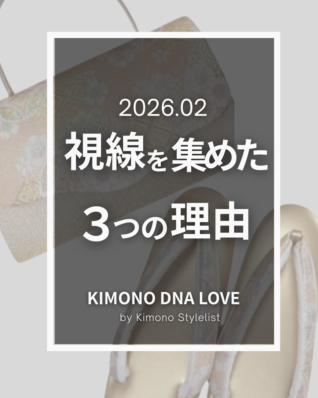 2月に視線を集めた3アイテムを解説