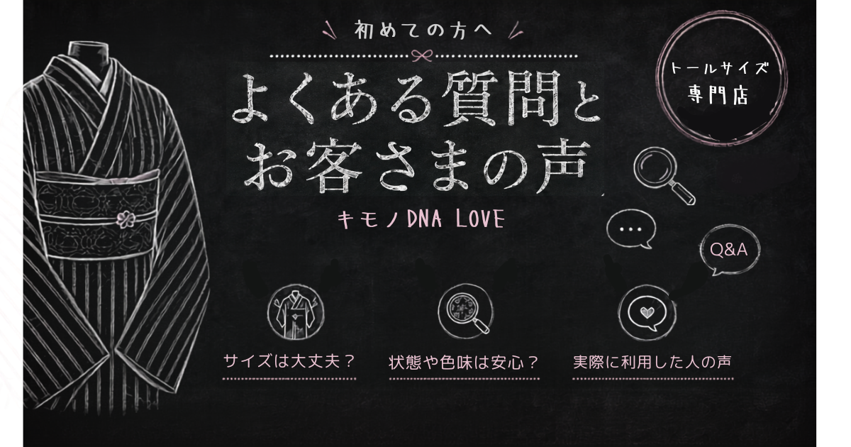 初めての方へ|よくある質問・お客さまの声