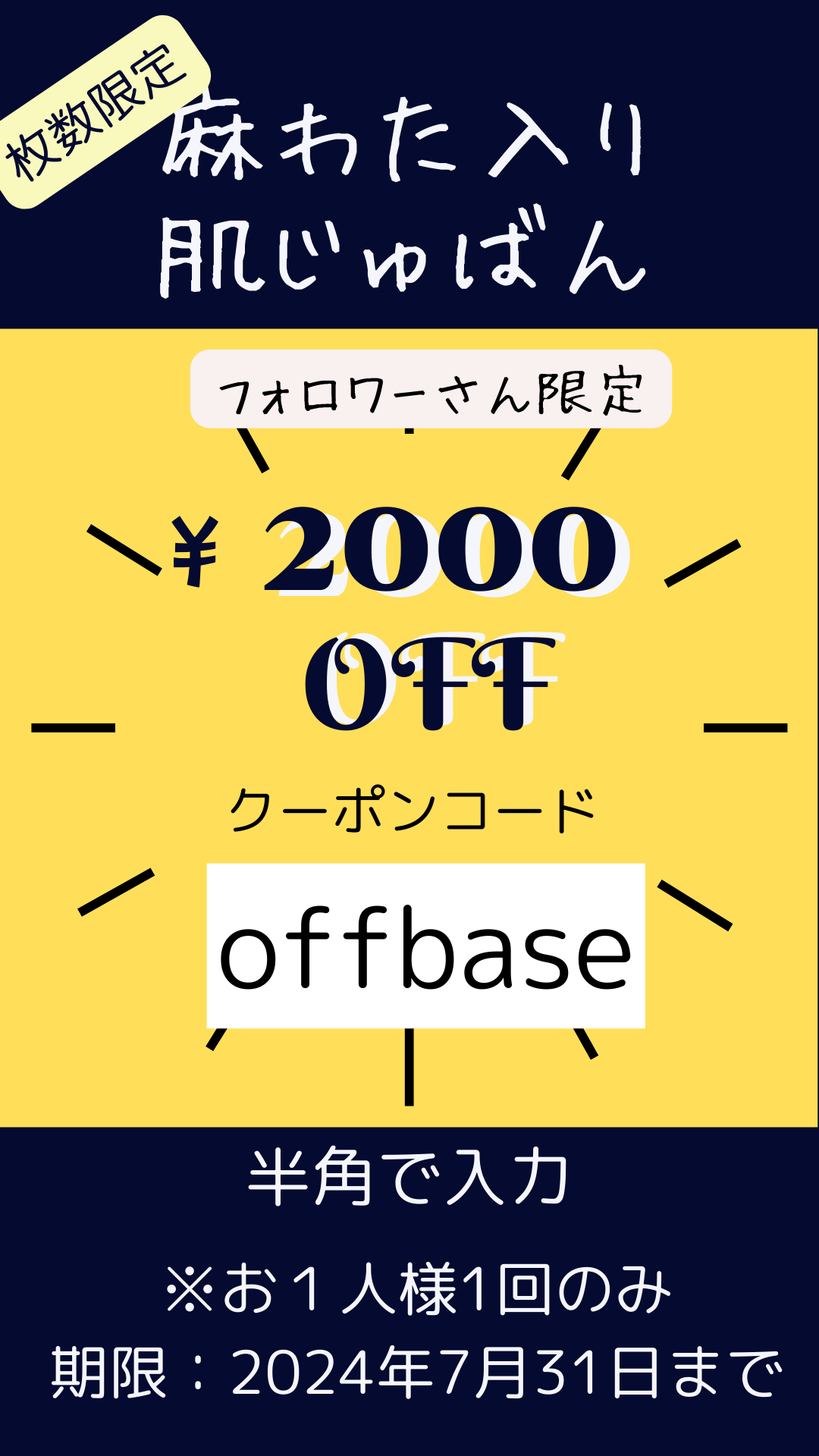 【フォロワーさん特典】本麻汗取り肌襦袢麻わた入りが2000円OFF