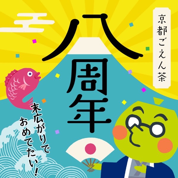 8周年記念！感謝を込めたおトクな"福箱&福袋"を発売中