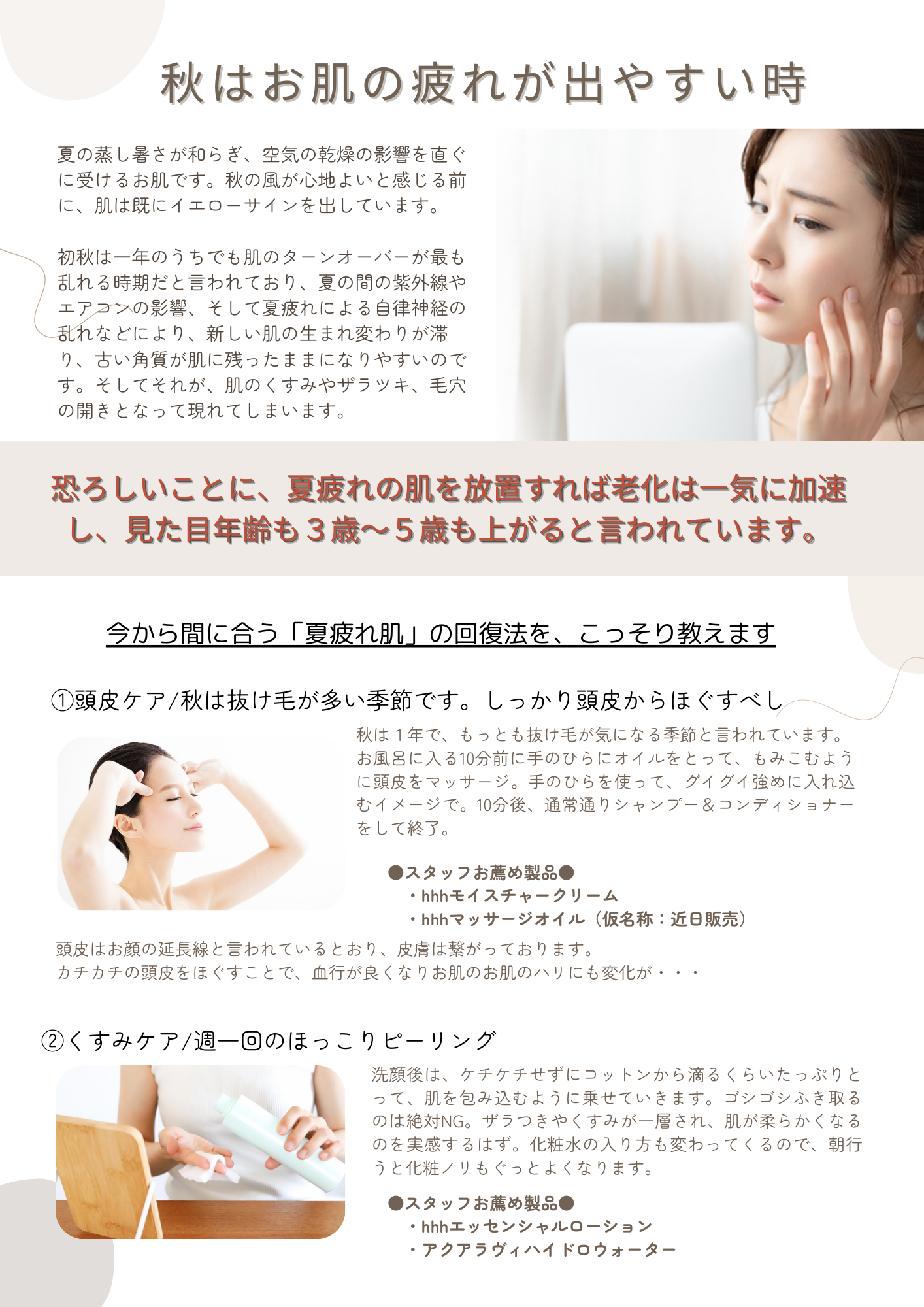 秋はお肌の疲れが出やすい時