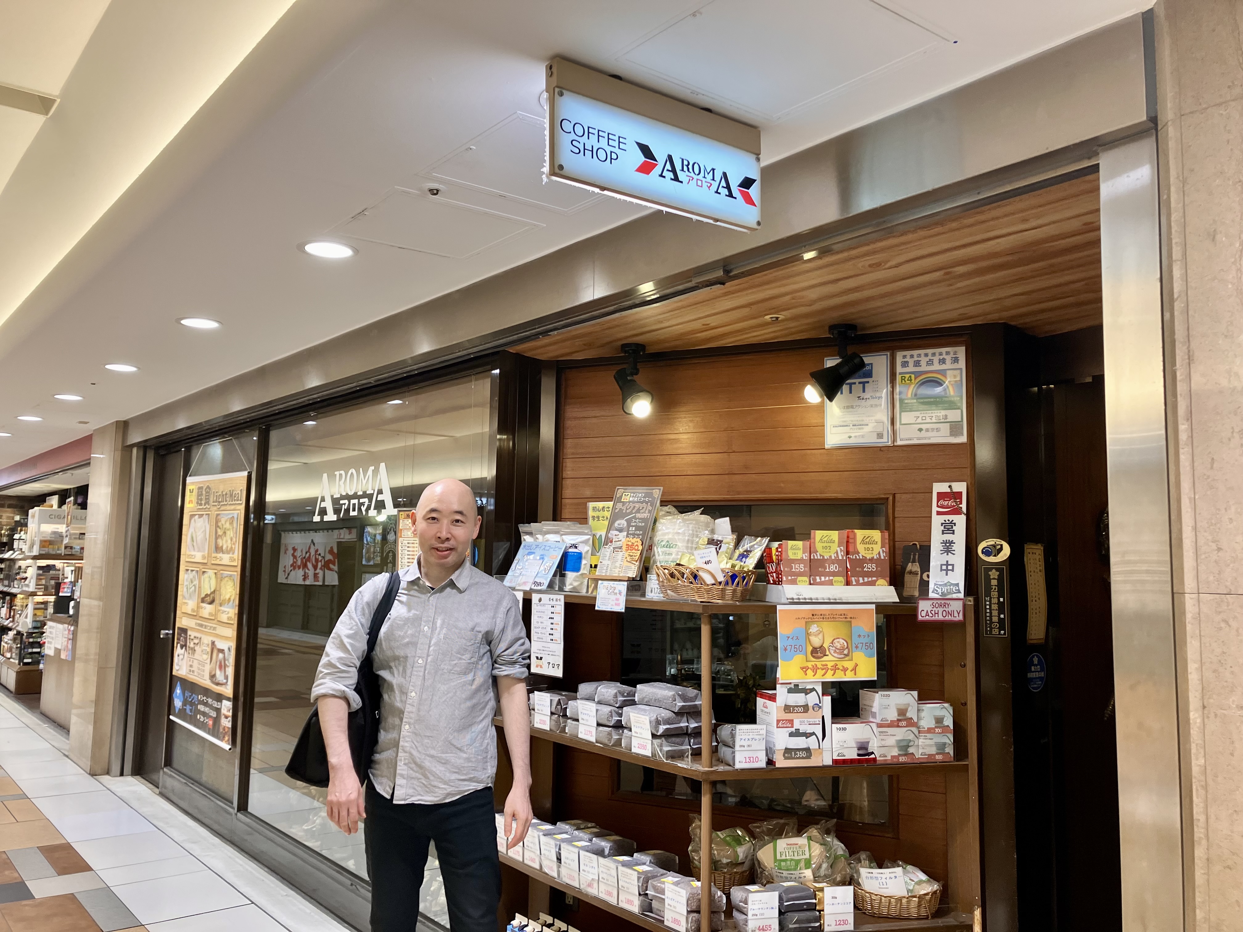 10周年を前に「アロマ珈琲」へ