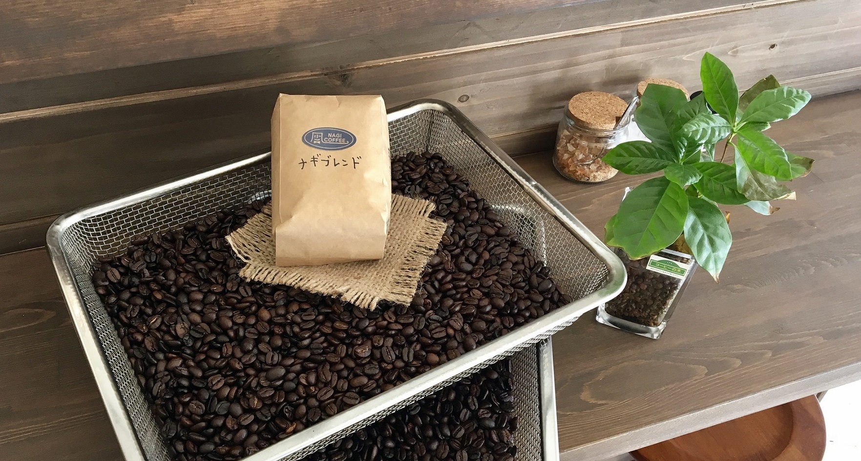 コーヒー豆の「賞味期限」と「保存方法」