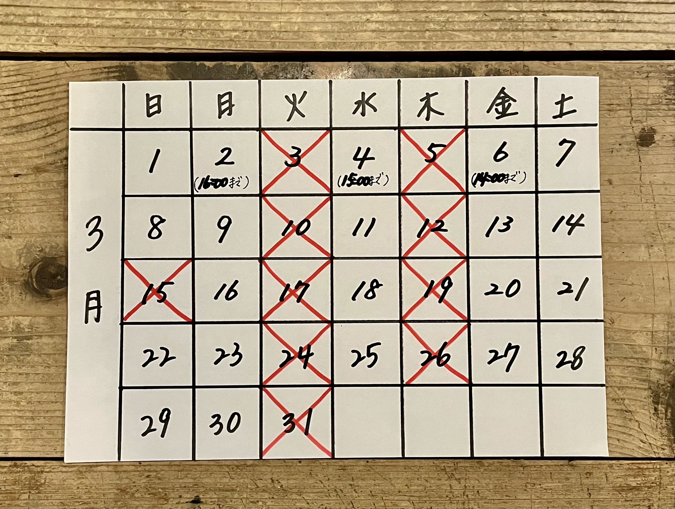 3月のお休みのお知らせです🌱