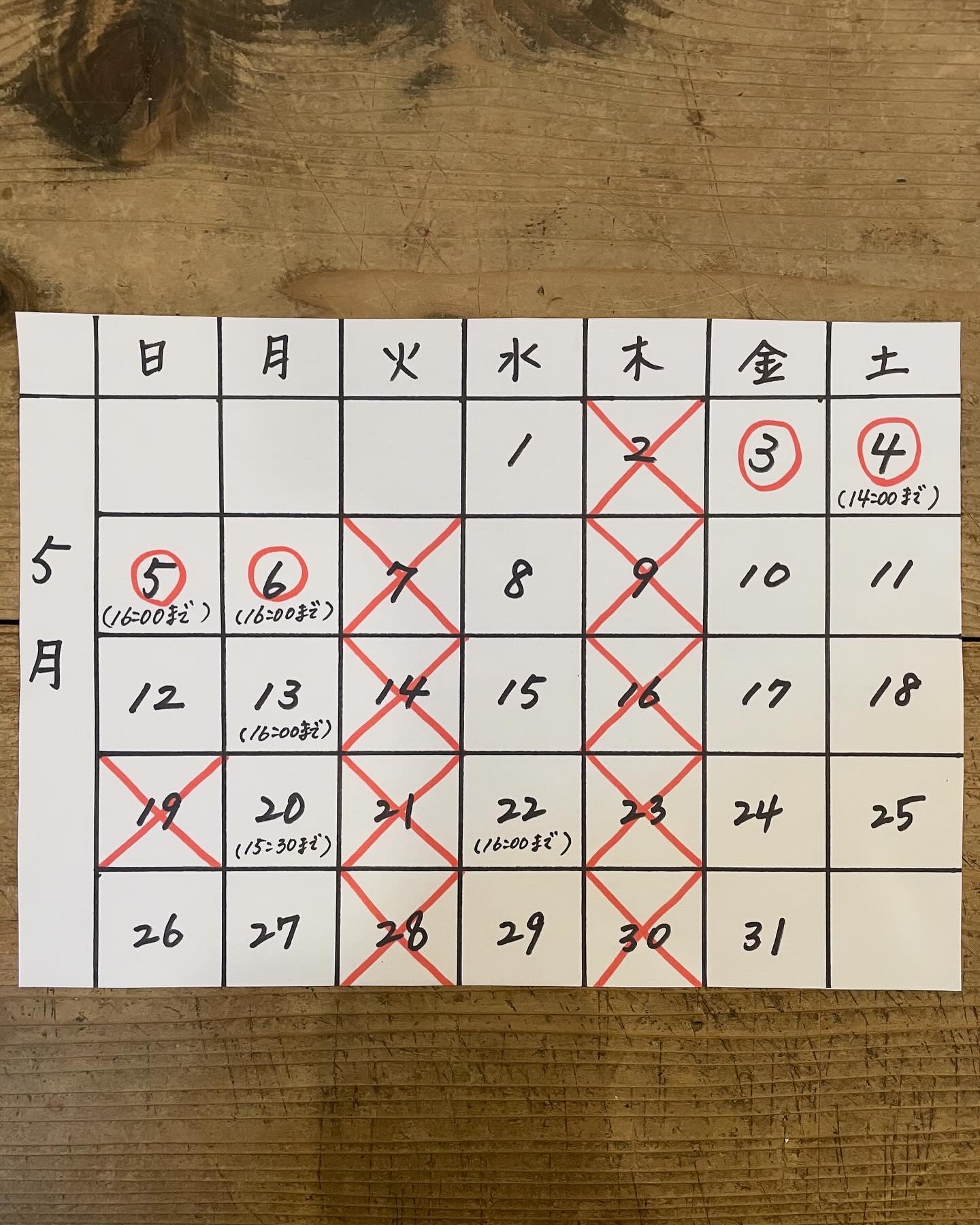 5月の営業日のお知らせになります