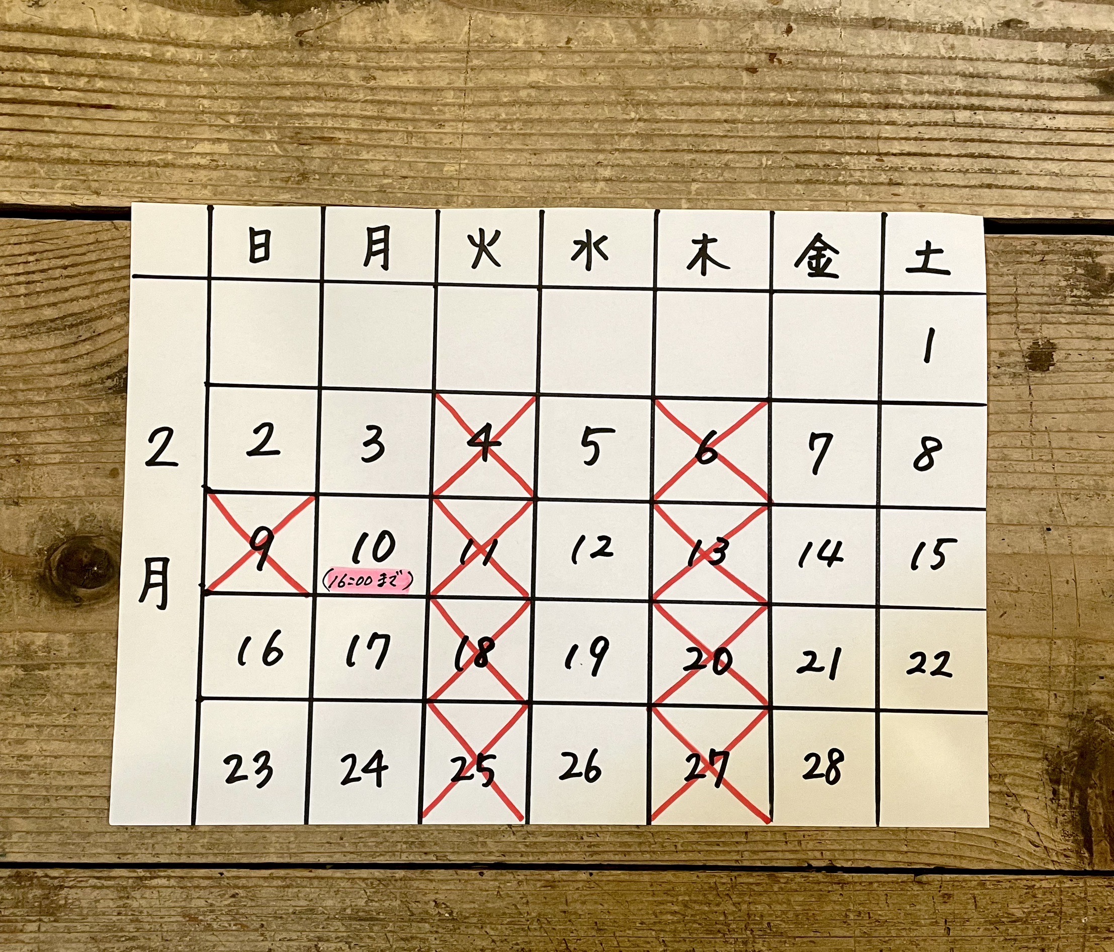 2月の営業日のお知らせ⛄️