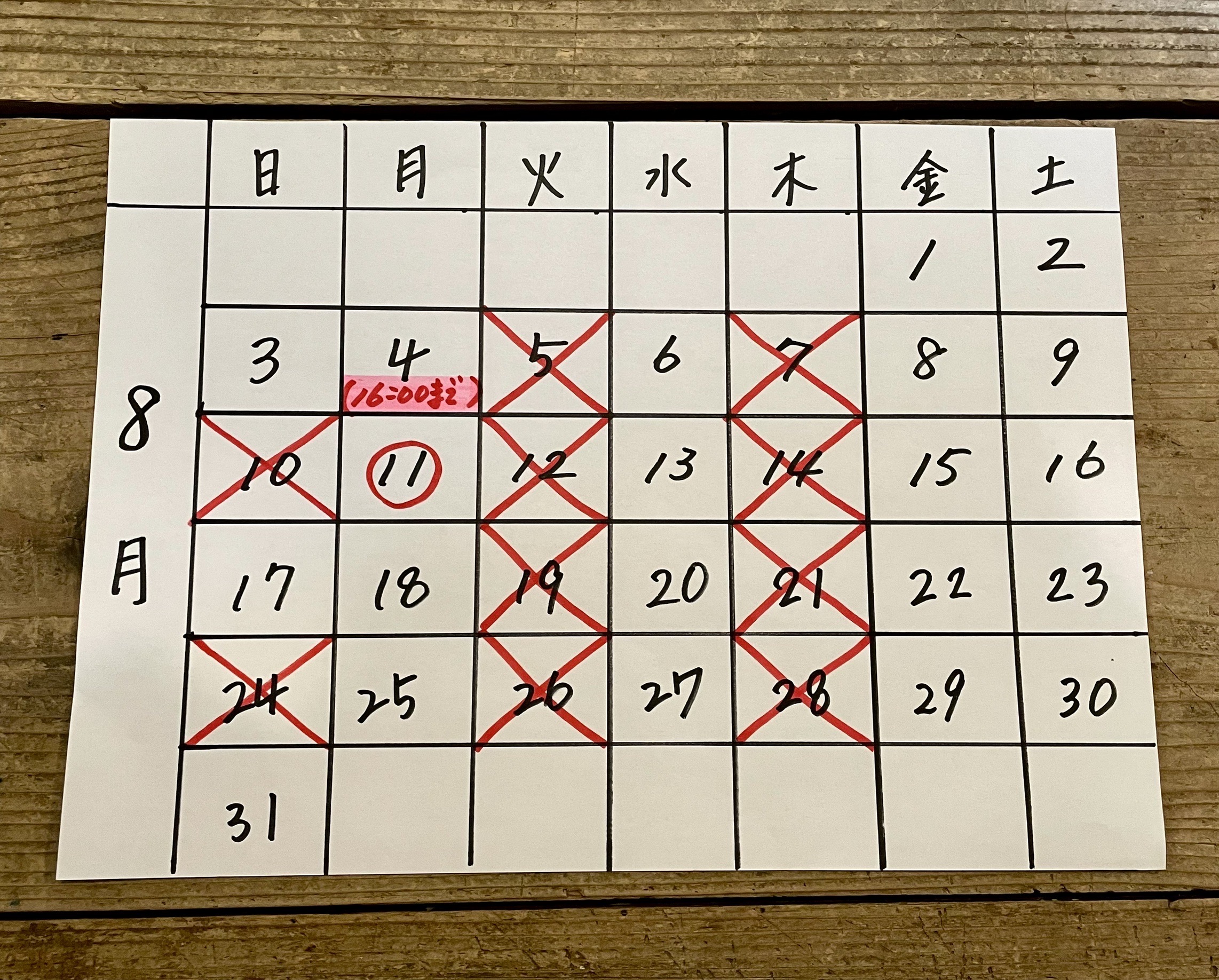 8月のお休みのお知らせ🍉
