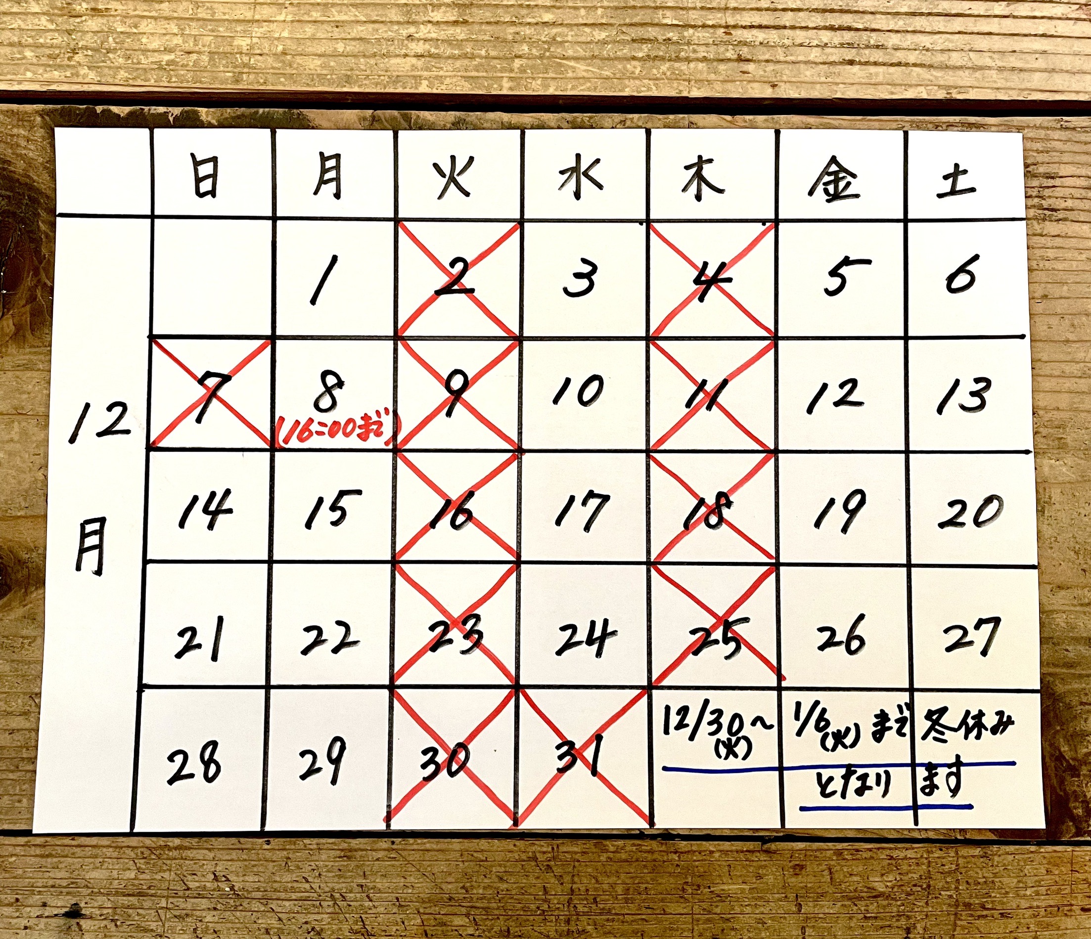 12月のお休み、年末年始のお知らせです🎄