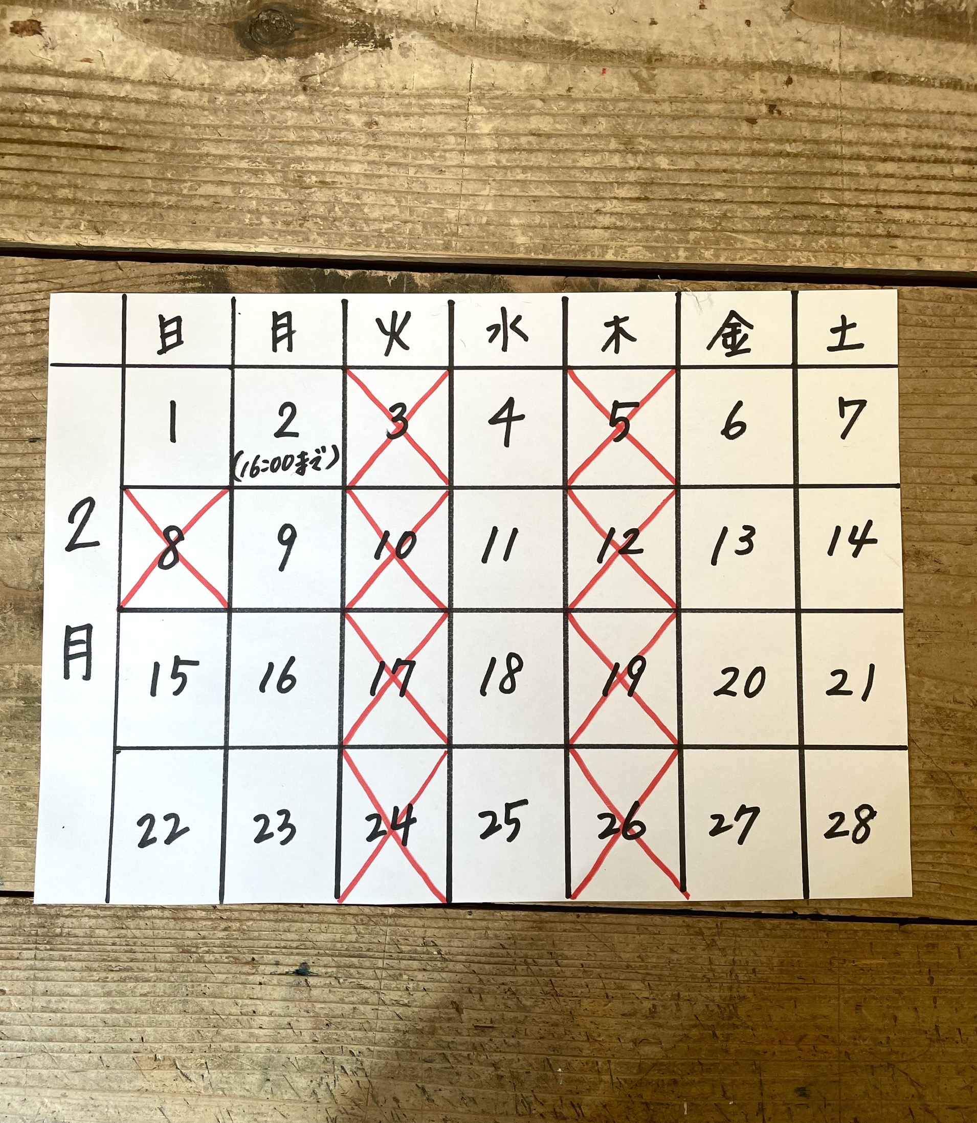 2月の営業日、お休みのお知らせです❄️