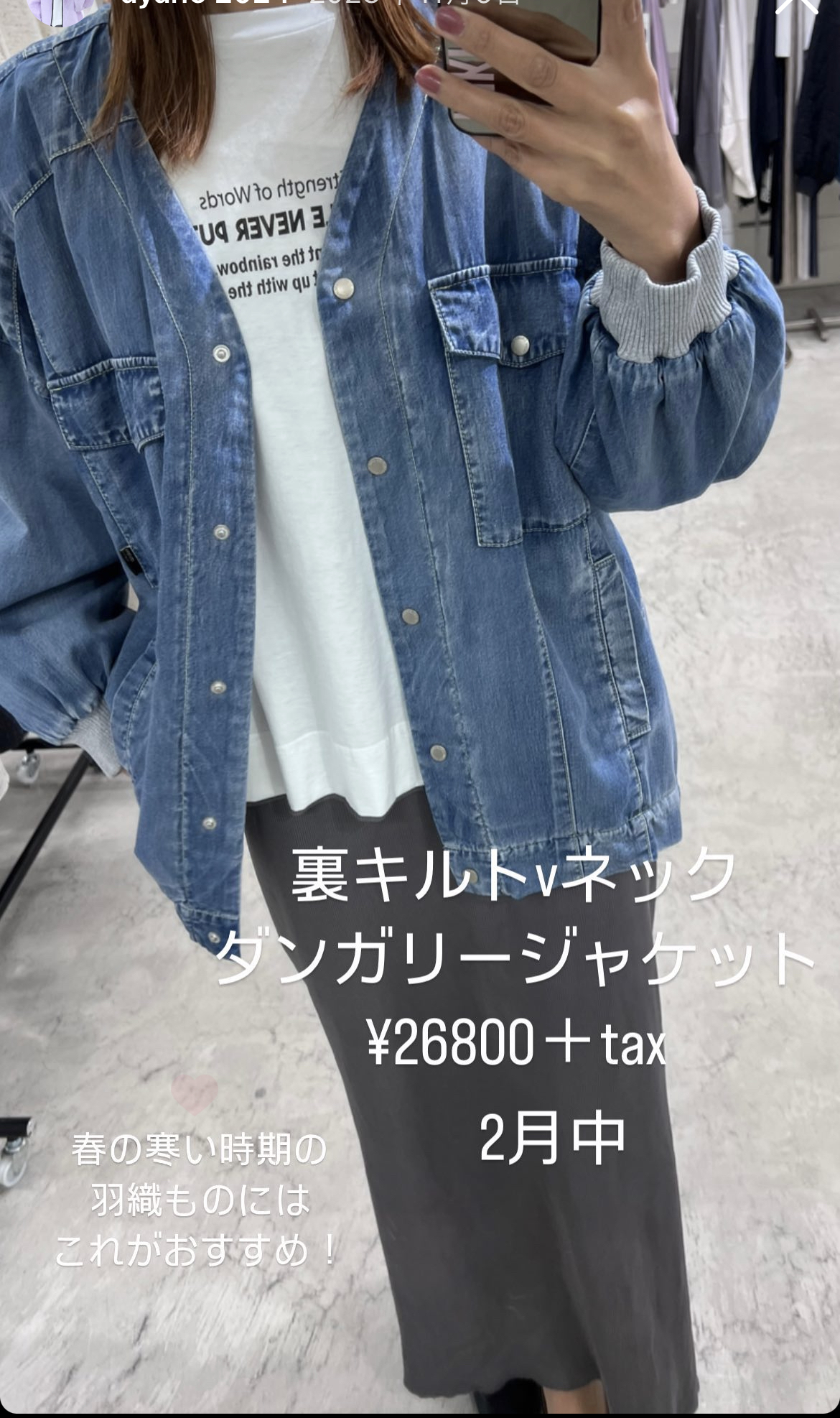 ayaneの春のアウター