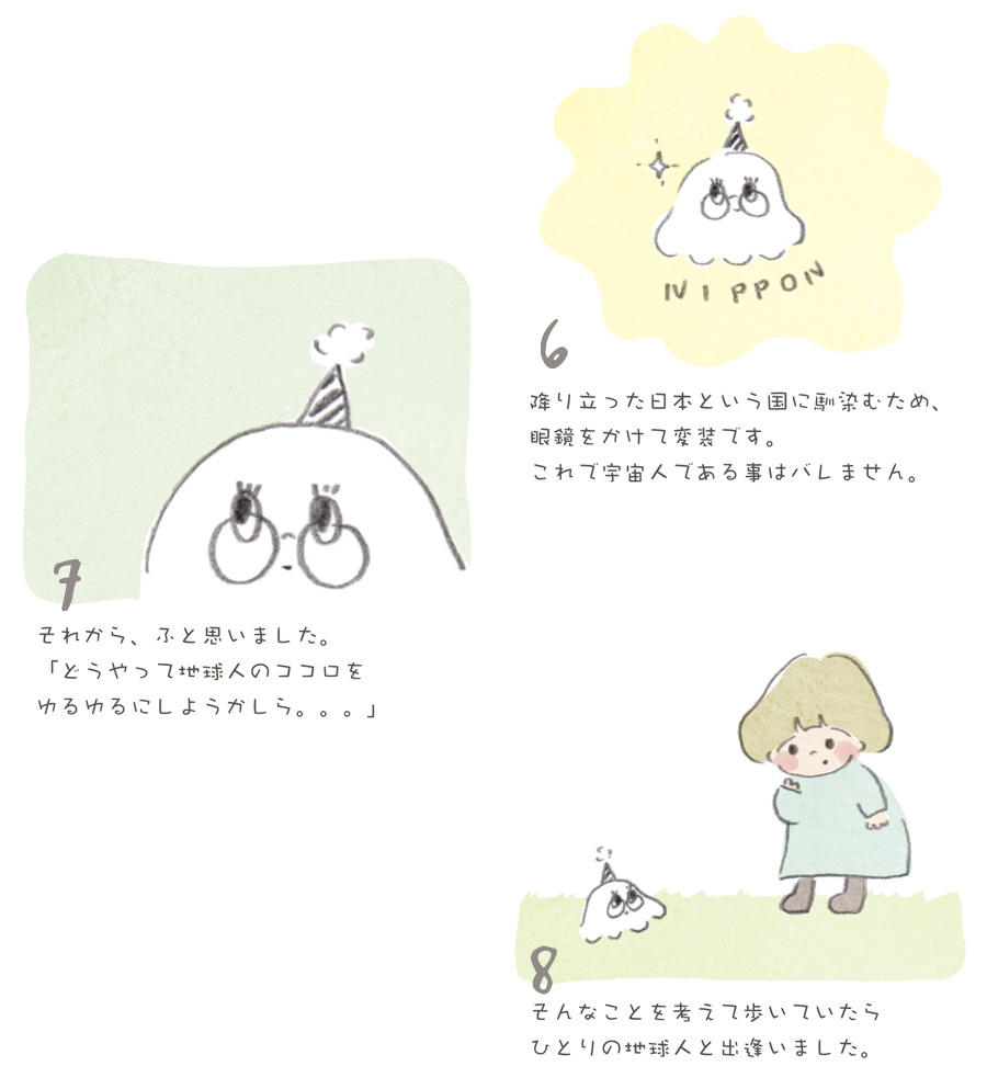 はじまりのおはなし②　はじめまして地球人　の巻。
