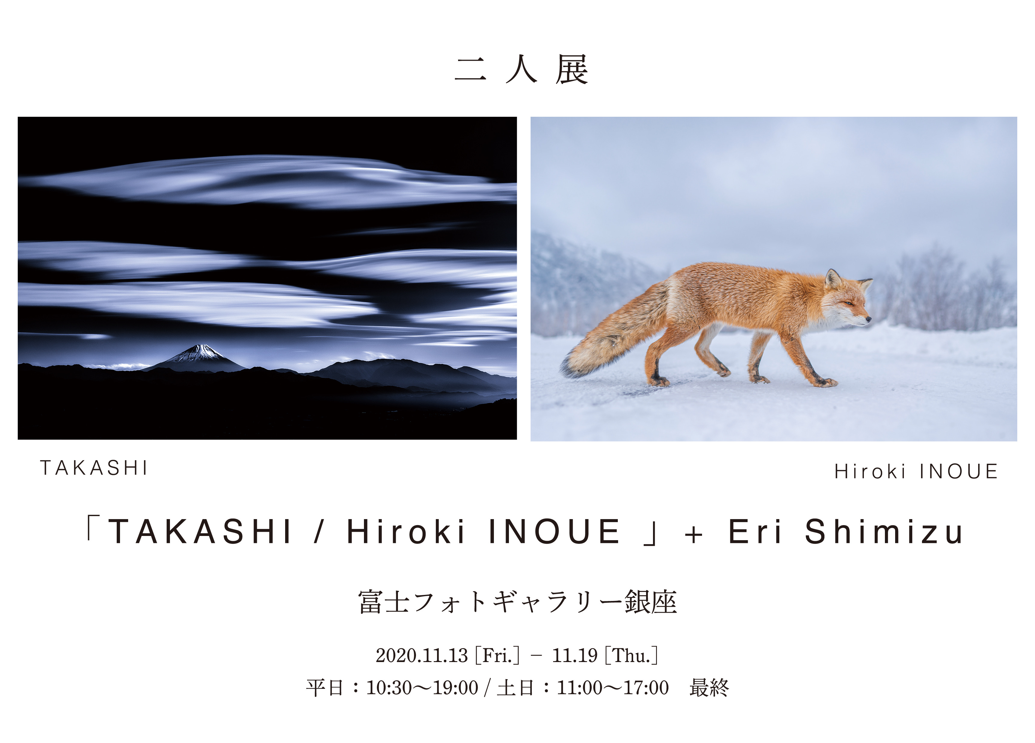 富士フォトギャラリー銀座で写真展を開催しています。