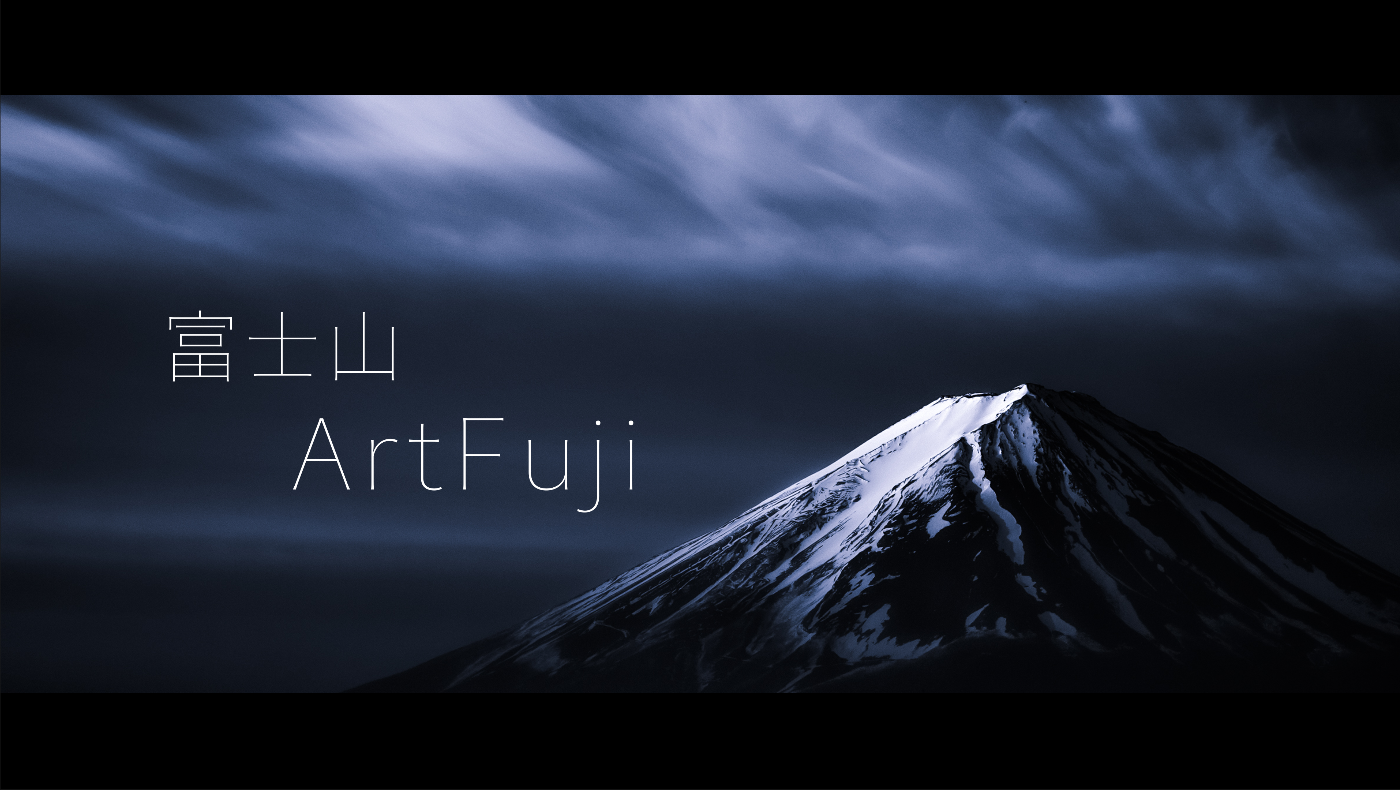 個展「富士山 ArtFuji」by ふじさんミュージアム 2021