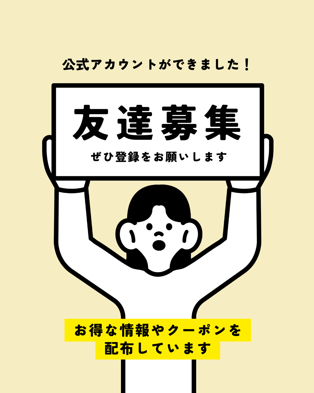 LINE友だち募集中です。