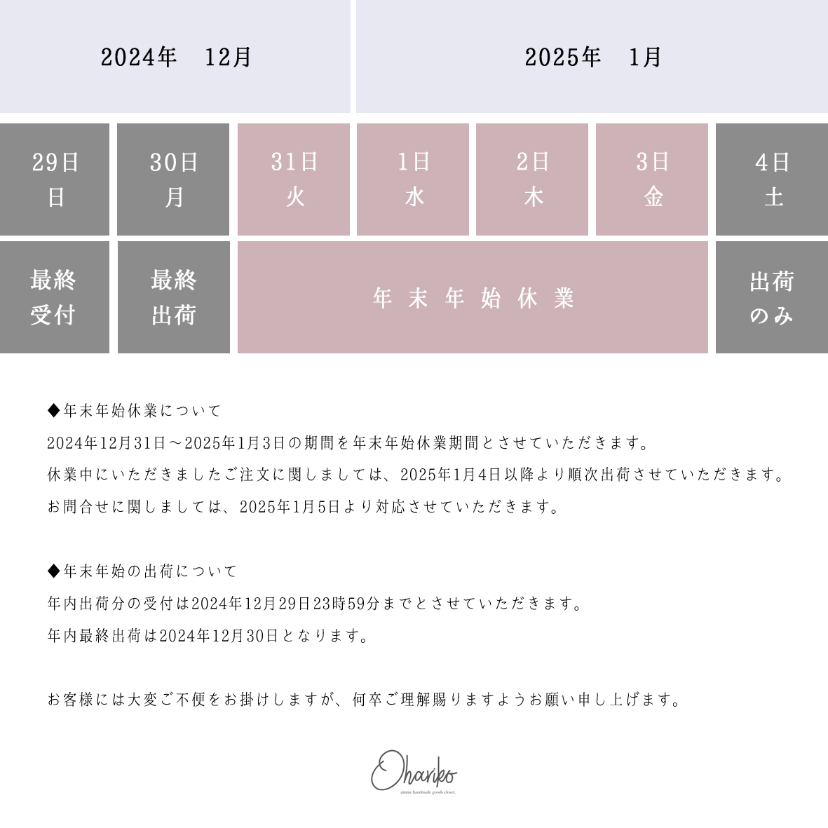 年末年始休業日のお知らせ