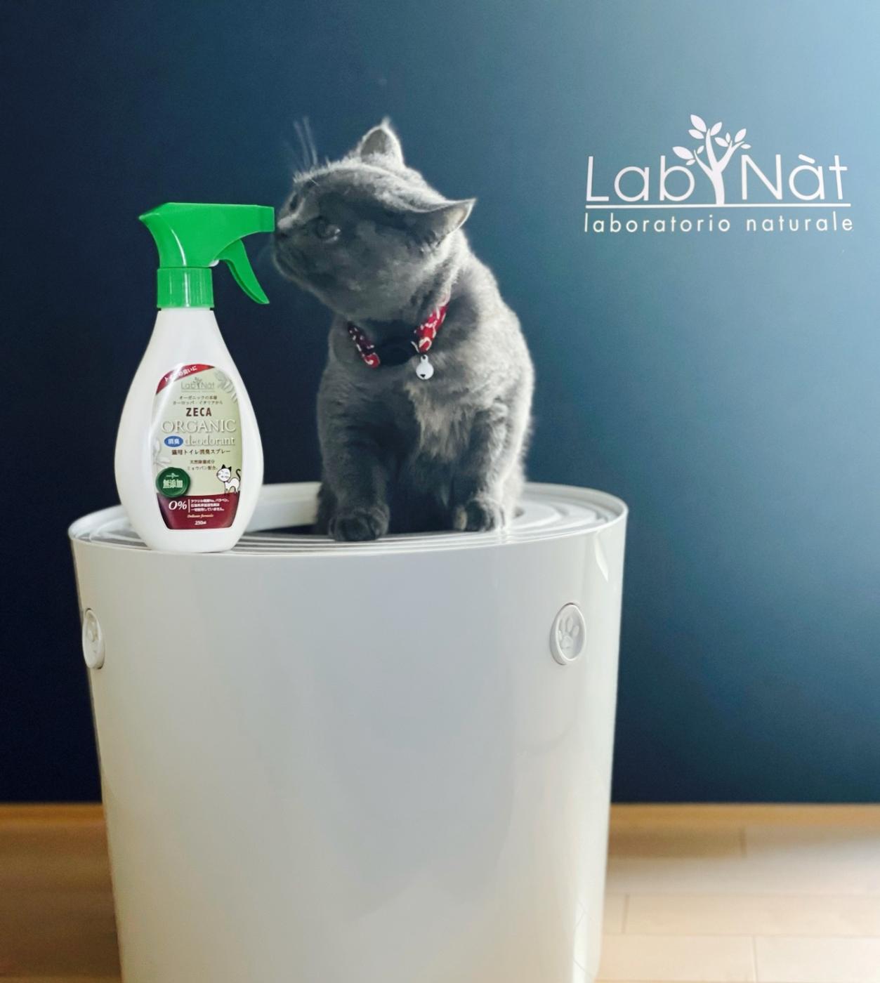 LabNat　オーガニック　猫トイレ消臭スプレー