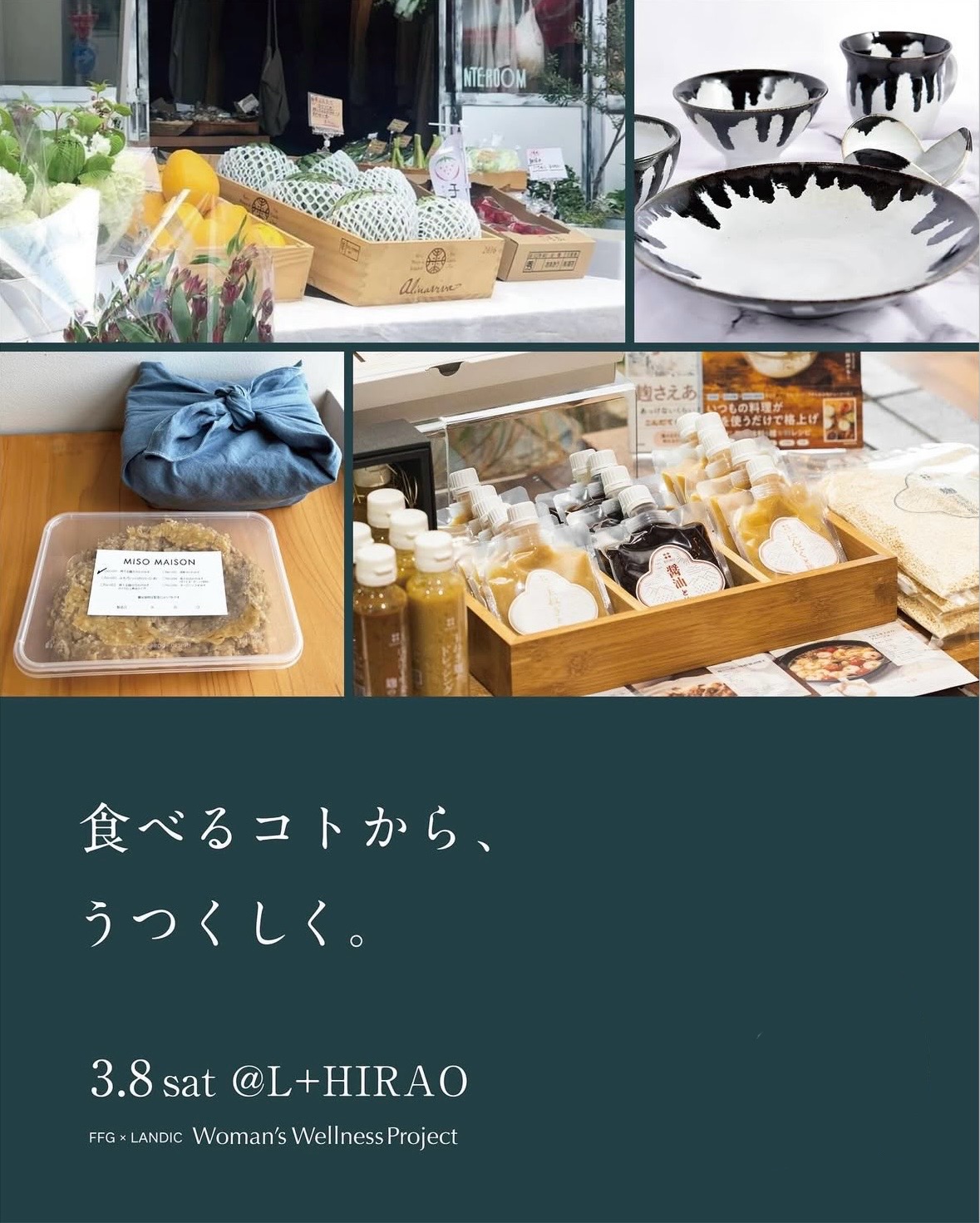 3/8(土) 「食べるコトから、うつくし＜。」 に出店いたします。