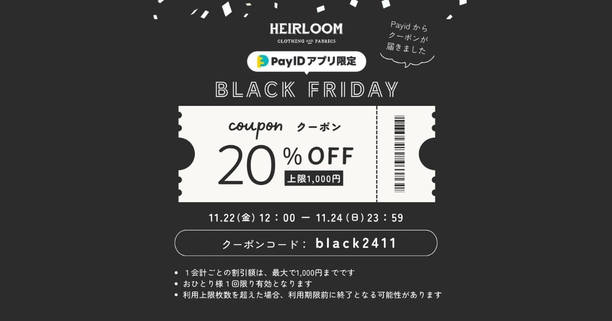 「Pay IDアプリ」限定20% OFF （上限1,000円）クーポン