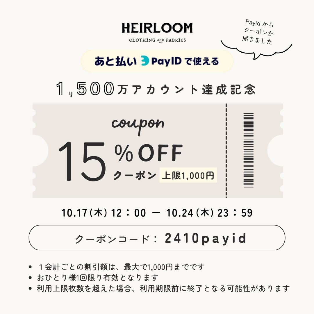 10/17(木)スタート！あと払い限定・15％OFFクーポン（上限1,000円分）をプレゼント