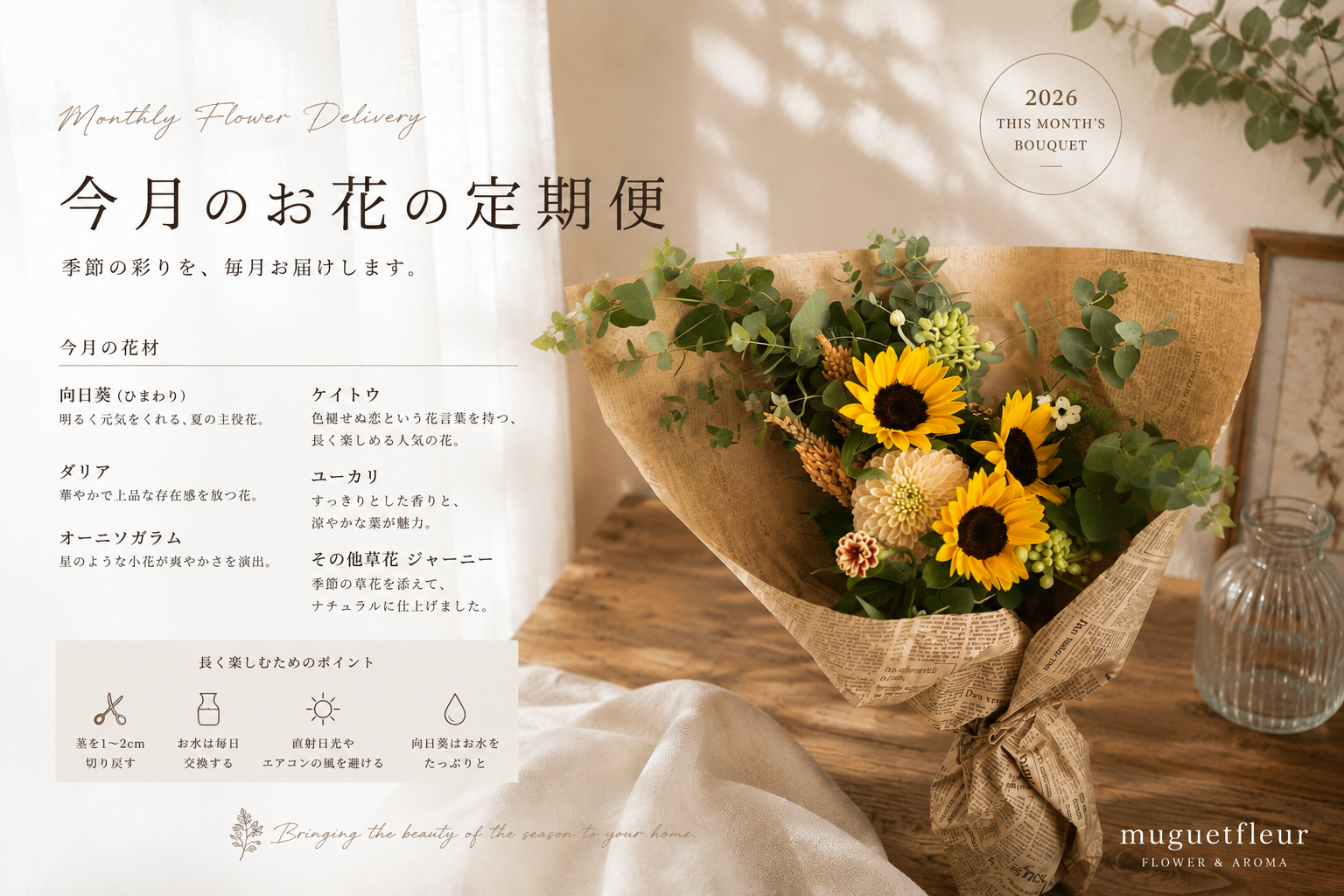 今月の花の定期便は、夏を感じる向日葵ブーケ🌻