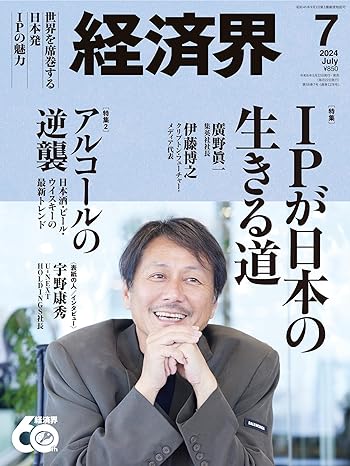 「経済界」にてインタビュー掲載
