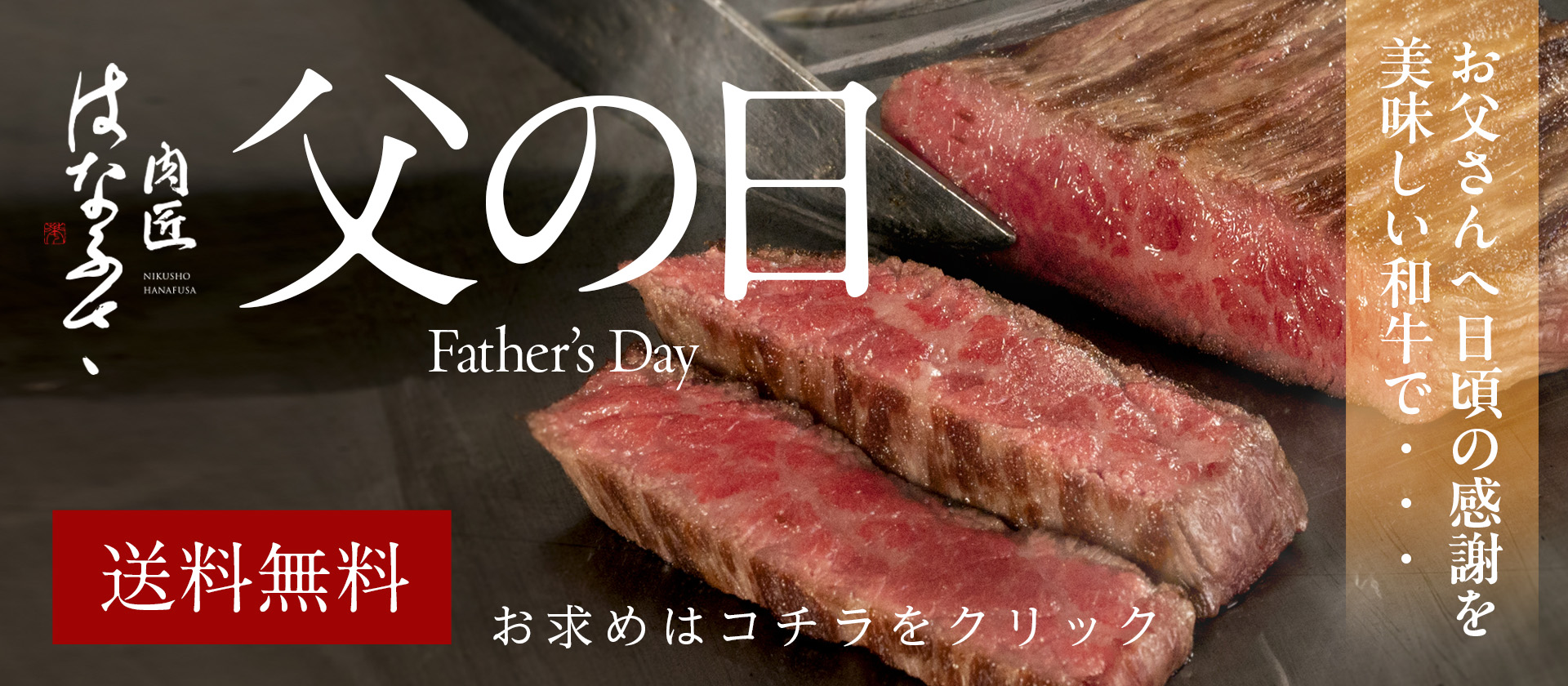 「父の日」は家族みんなで最高のご褒美を用意しよう！