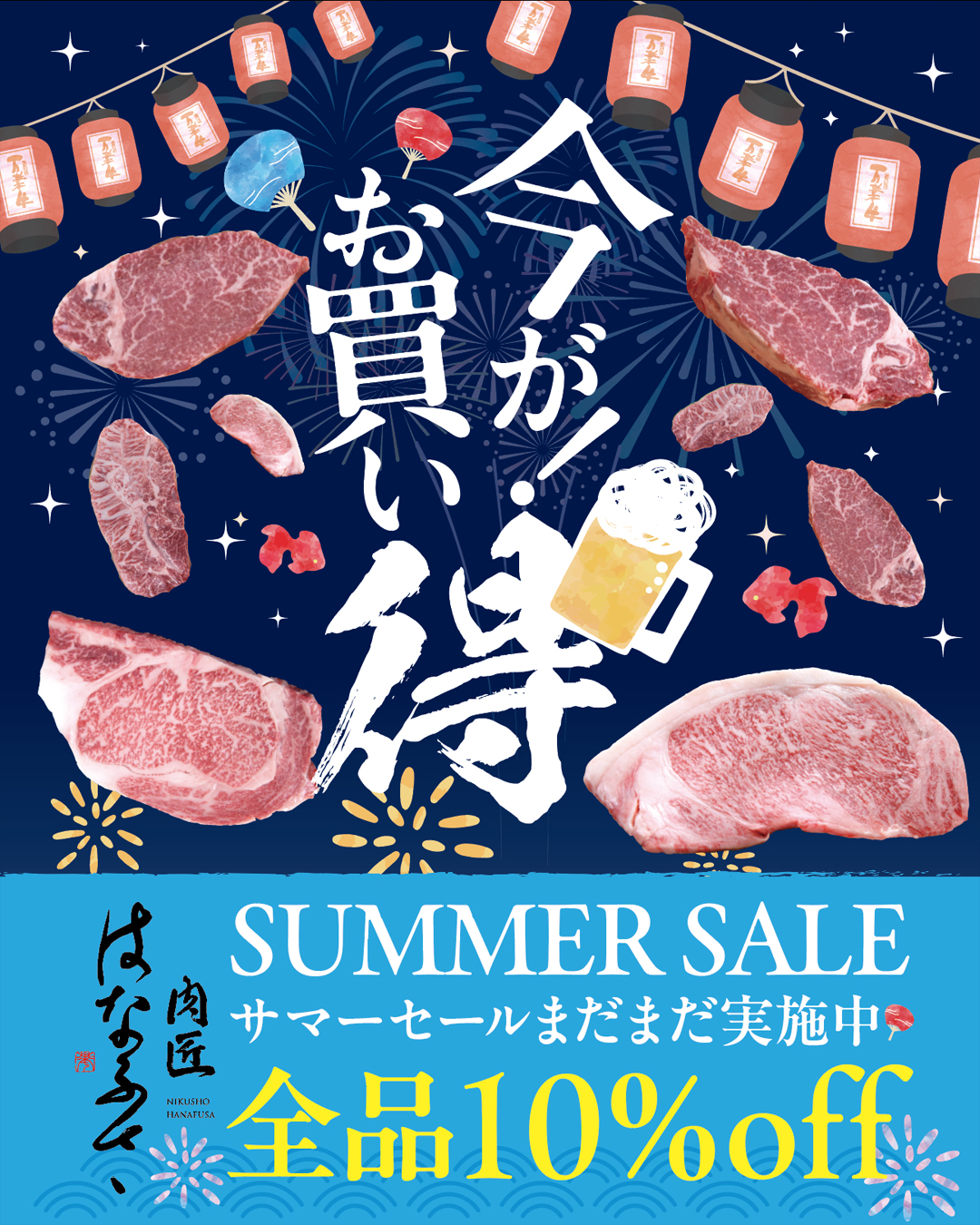 大好評につきまだまだサマーセール継続中！