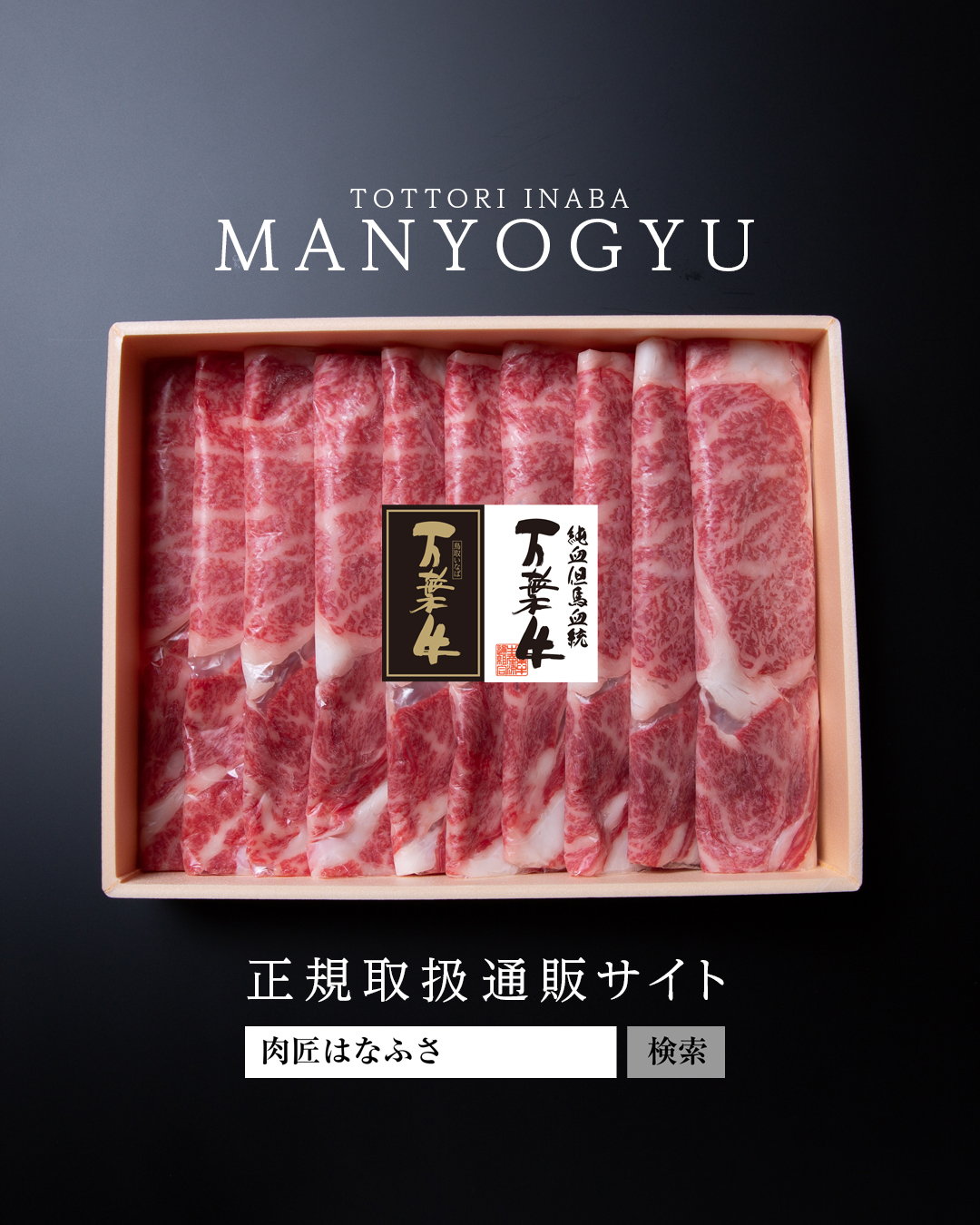 お歳暮ギフトにあっさりクセになる和牛をどうぞ!