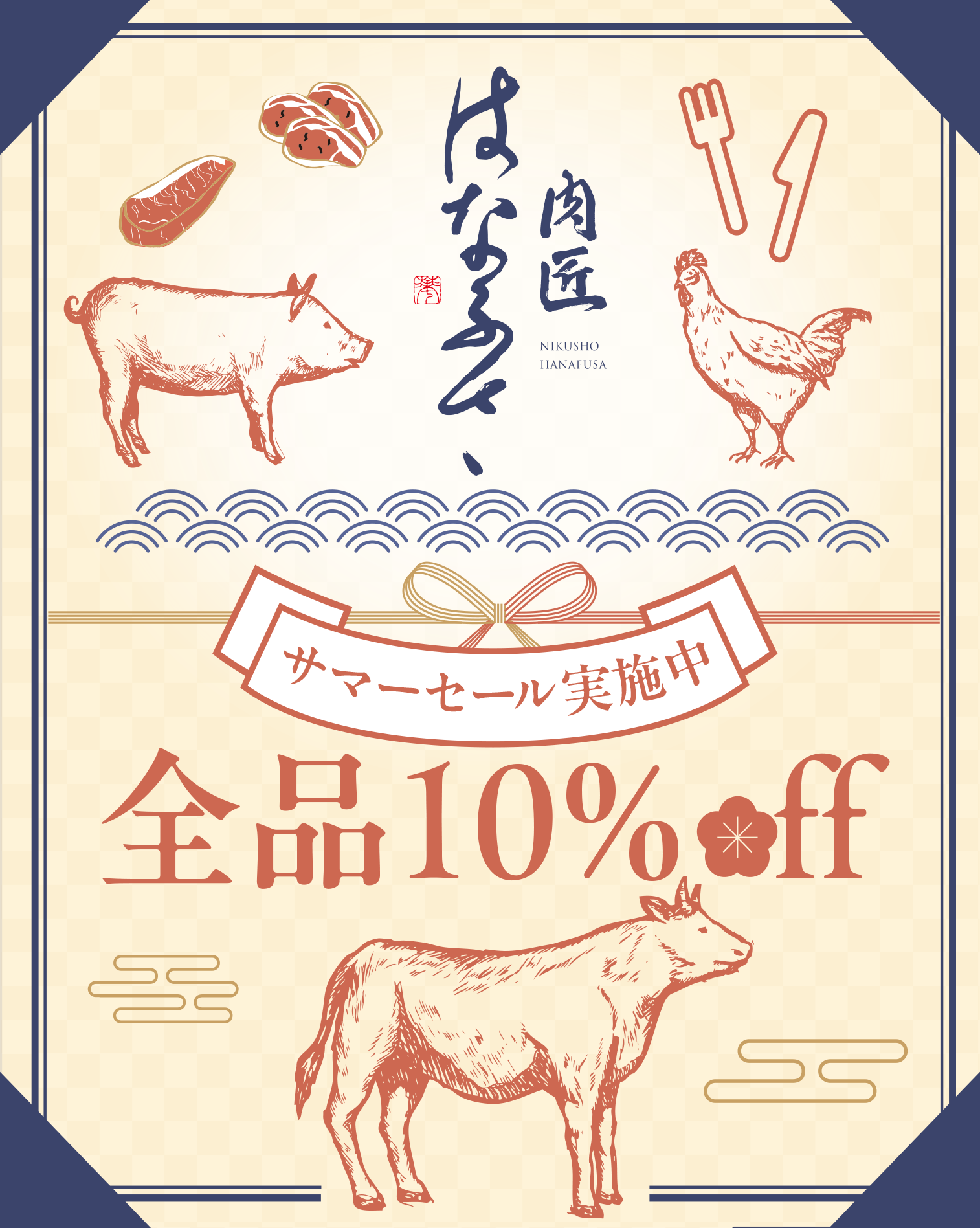 サマーセール大好評実施中！まだまだ割引継続中！
